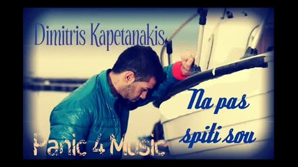 2012- Na pas spiti sou Dimitris Kapetanakis New Greek Song 2012