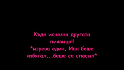Blood Death and Love *епизод 39*{мелани} 
