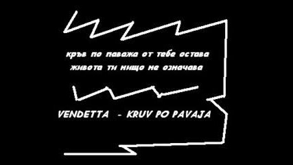 Vendetta - Кръв по паважа 