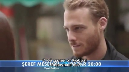 Seref Meselesi - 3 епизод 1 трейлър bg sub