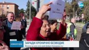 В Добричко излязоха на протест заради системно безводие
