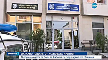 Детето, което падна край Асеновата крепост, все още е в кома - централна емисия