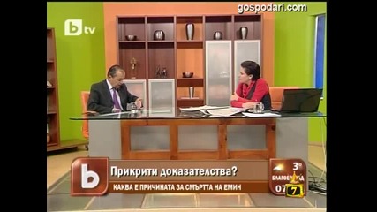 Доган бил следен още детската градина