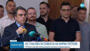 Оставката на Кирил Петков влиза за гласуване в парламента