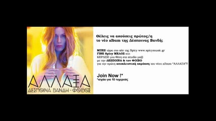 Despina Vandi-to Nisi - Teaser