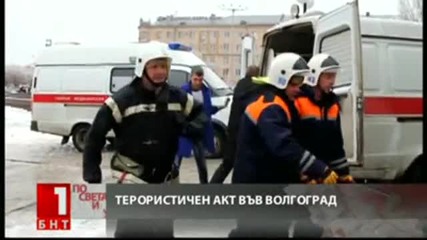 Терористичен акт на гарата във Волгоград