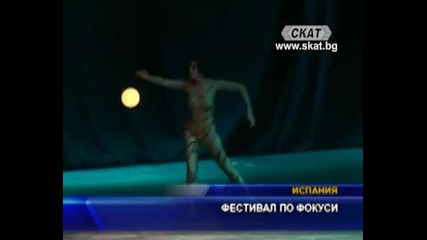 Фестивал по фокуси