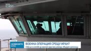 Русия предупреди САЩ да не нападат Иран, според източници от Белия дом удари може да има през уикенда