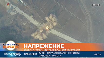Напрежение: Северна Корея изстреля балистични ракети към Юга