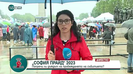 Започна 16-ото издание на „София прайд”