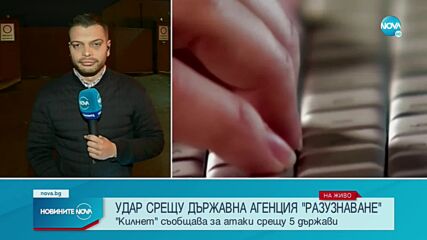 „Килнет” съобщи за хакерска атака срещу ДАР