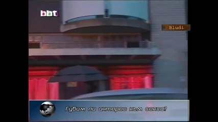 Има ли желание за секс при младите ?