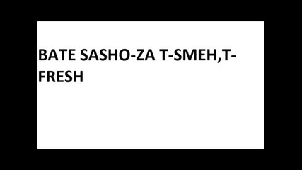 Bate Sasho-za T-smeh,t-fresh