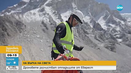 Дронове почистват Еверест.