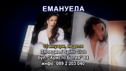 Емануела- 01.01.2017-реклама