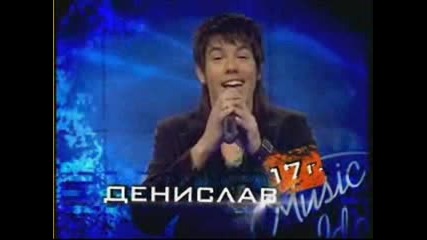 Снимки На Денислав От Music Idol Част 2