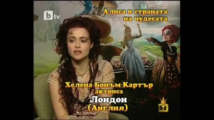 Интервю с актьорите от филма Алиса в страната на чудесата - Господари на ефира 04.03.2010 