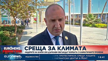 Среща за климата: Лидерите на близо 200 държави обсъждат борбата с климатичните промени