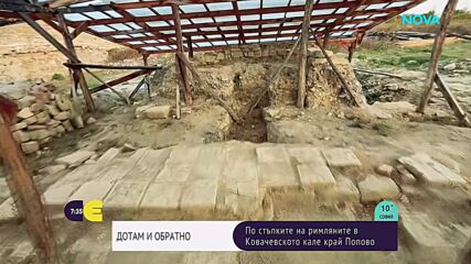 „Дотам и обратно”: По стъпките на римляните в Ковачевското кале
