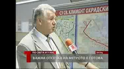 Откриха най - участък на Софийското метро [2009] [2част]