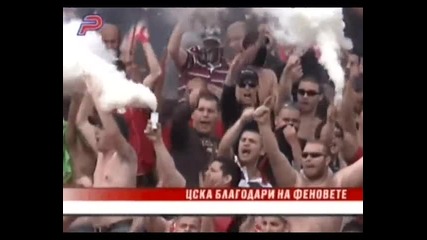 Това е Цска София