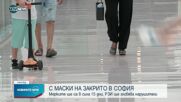 ОТ ДНЕС: Нови COVID ограничения в София