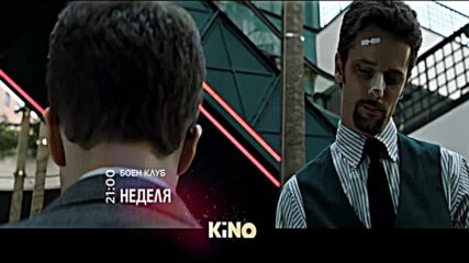 "Боен клуб" на 15 февруари, неделя от 21.00 ч. по KINO NOVA