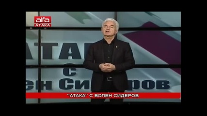 Атака с Волен Сидеров - 05.11.2014г.