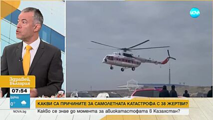 Авиоексперти: Най-вероятно руска ракета е ударила разбилия се самолет в Казахстан