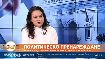 Геновева Петрова: Излъчване на правителство и от следващия парламент остава предизвикателство
