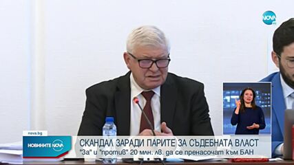 Ресорната комисия в НС прие на второ четене Бюджет 2022