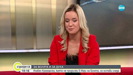 ЗА ВОЛЯТА И ЗА ДУХА: Изабел Крамарска, която не продължи в Игри на волята, но остави следа