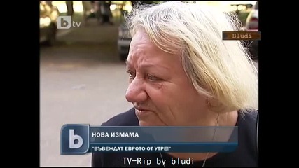 Въвеждат еврото от утре у нас - Нoва вълна от измами на мургавелите