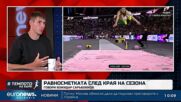 Божидар Саръбоюков с равносметка след края на сезона| В темпото на Кари