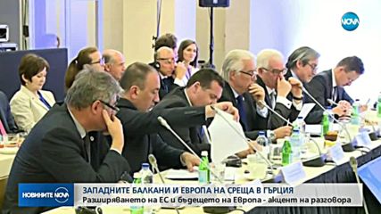 Захариева: До 2025 г. ЕС може да се разшири към Западните Балкани