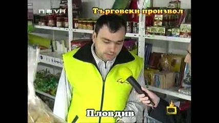 Измами В Магазин - Господари На Ефира