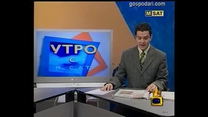 Ало, операторът, спря тока!
