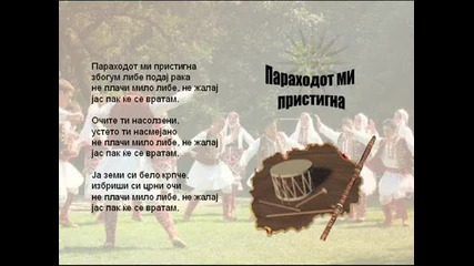 Parahodot Mi Pristigna ~ Macedonian Song