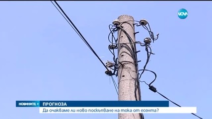 Задава се поскъпване на тока, прогнозират икономисти
