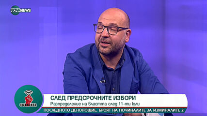 Полиолог: За първи път от години НС стана център на общественото внимание