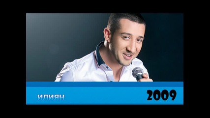 Илиян 12 - Обичам те до безсъзнание ( Тупалка Live ) 