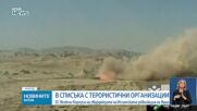 ЕС обяви Иранската революционна гвардия за терористична организация