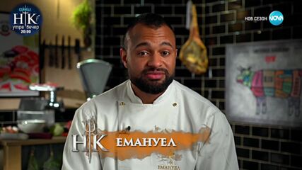 Второ дневно предизвикателство в Hell's Kitchen (15.05.2023) - част 1