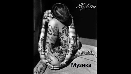 Sqloter- Музика + subs