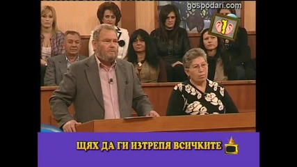 Гледам и не вярвам на ушите си - 121