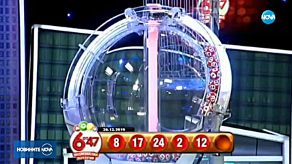 Щастливец грабна джакпота в играта „Лото 6 от 47“ на "Националната лотария"