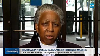 Осъдиха полицай, застрелял чернокож по време на служба