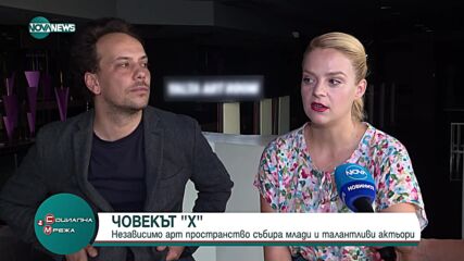 Независимо арт пространство събира млади и талантливи актьори за нов проект