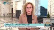 Панева, ПП-ДБ: Злоупотребите в доклада за "Пирогов" трябва да бъдат разследвани