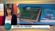 Отново на училище: Как да върнем интереса на децата към четенето